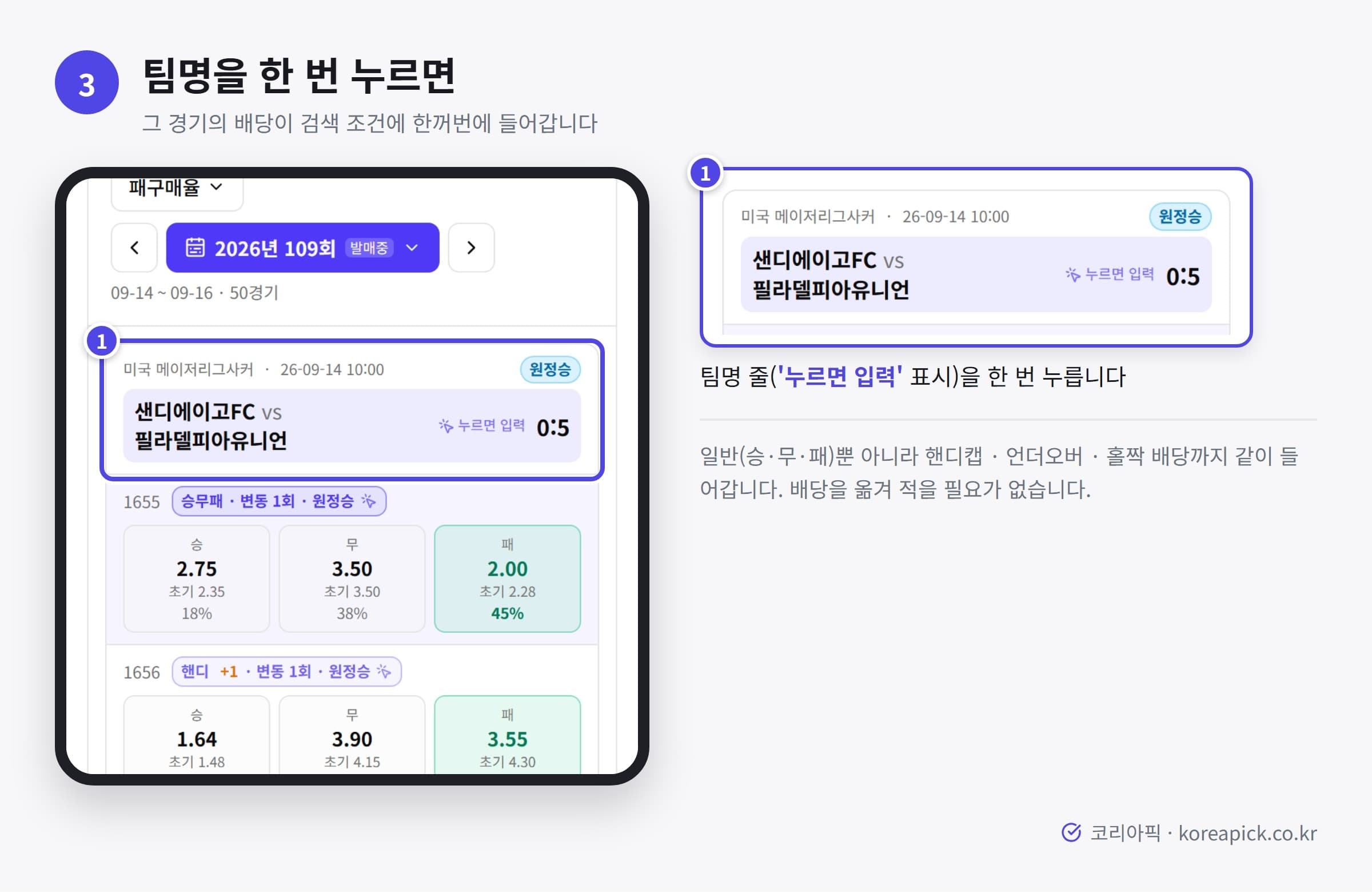 팀명을 누르면 자동 입력