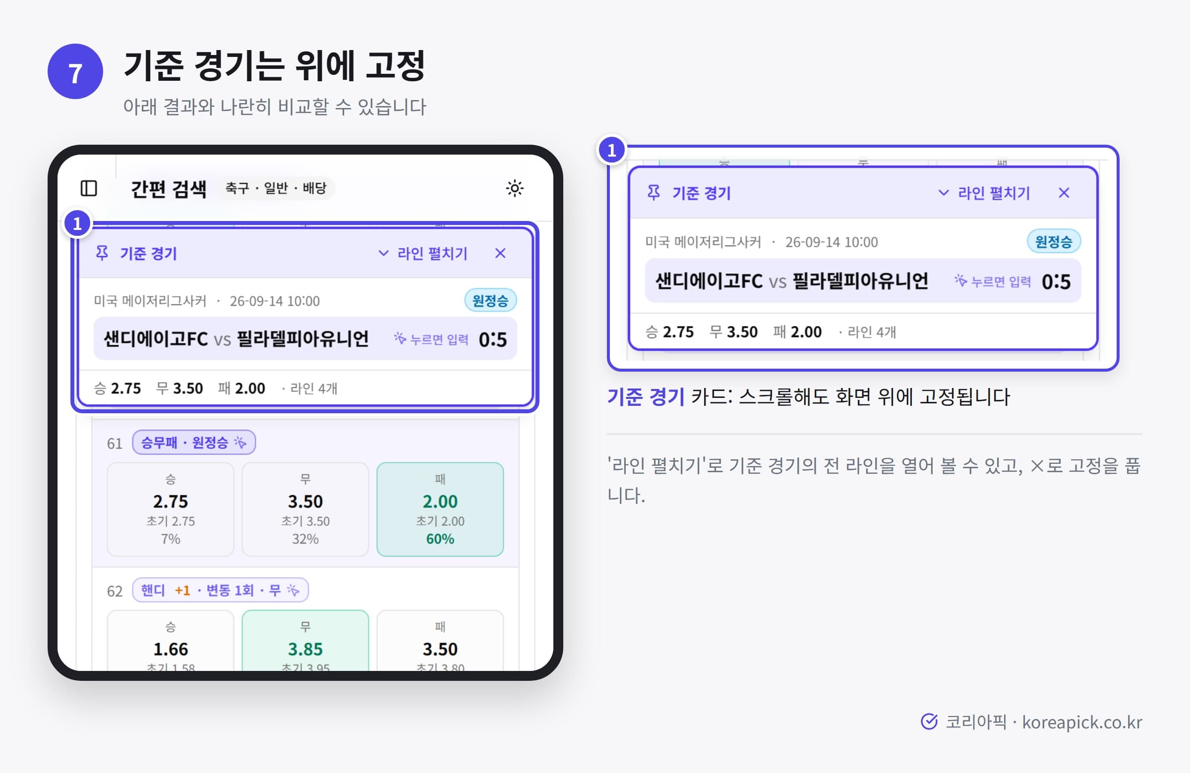 기준 경기 상단 고정